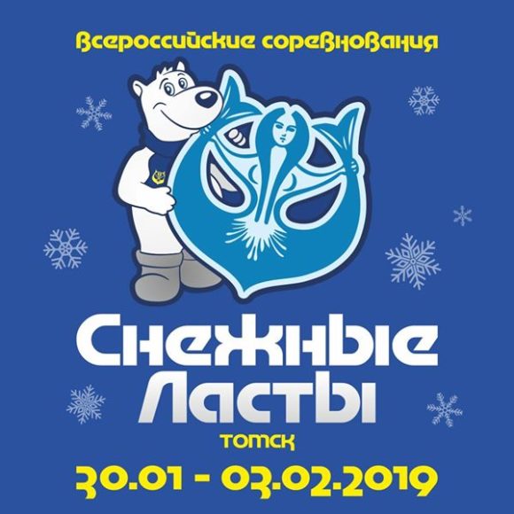 [RESULTS] &#8211; Snow Fins 2019 – Finswimming Competition in Tomsk, Russia, Finswimmer Magazine - Finswimming News