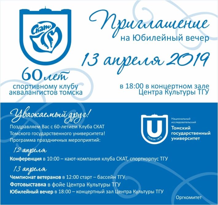 🇷🇺 Skate Finswimming club from Tomsk celebrates 60 years &#8211; RUSSIA &#8211; [RESULTS], Finswimmer Magazine - Finswimming News