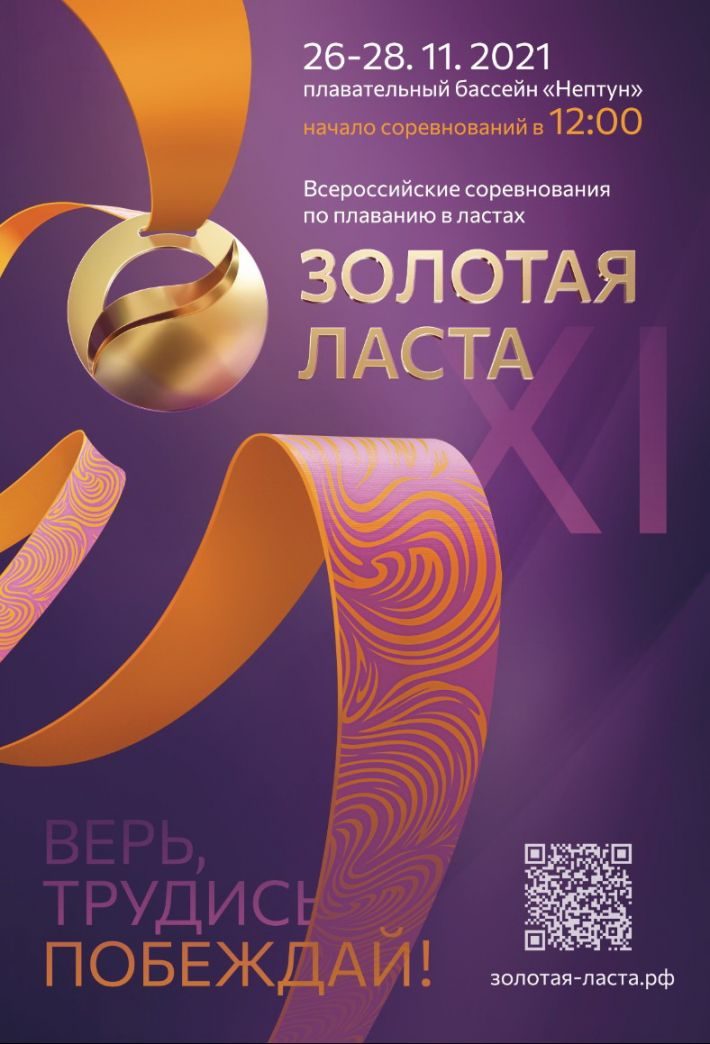 🇷🇺 XI Junior All-Russian Finswimming Competition &#8211; Novosibirsk, Finswimmer Magazine - Finswimming News