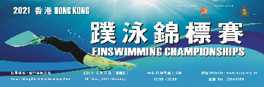 🇭🇰 Hong Kong Finswimming Championships 2021, Finswimmer Magazine - Finswimming News