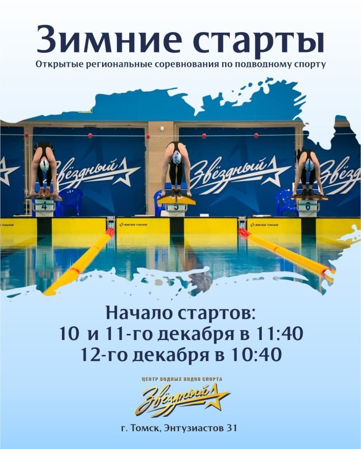 🇷🇺 Tomsk Winter Starts &#8211; Finswimming Cup in Russia, Finswimmer Magazine - Finswimming News