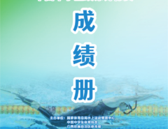 🇨🇳 Chinese Junior Finswimming Nationals 2022 &#8211; Wuzhou, Finswimmer Magazine - Finswimming News