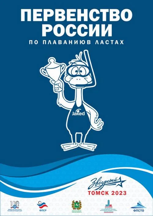 🇷🇺 Russian Underwater Sports Championship Junior 2023, Finswimmer Magazine - Finswimming News